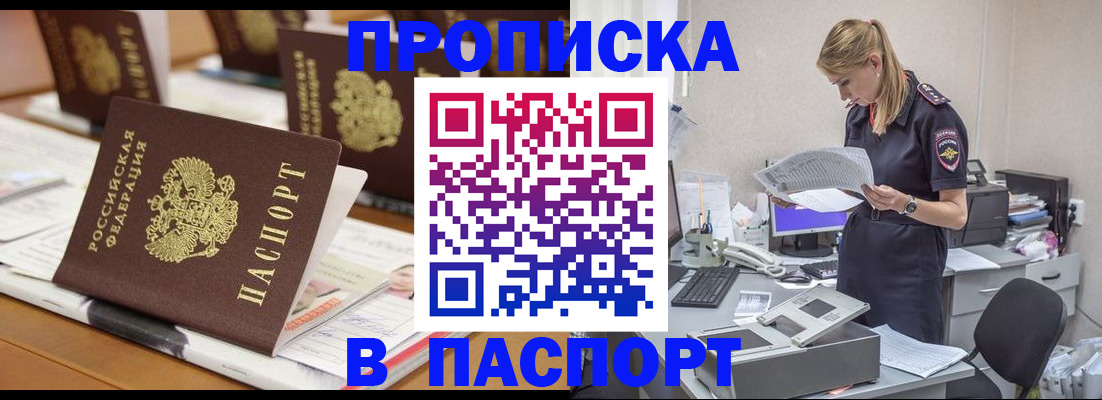 временная регистрация в квартире в Закаменске