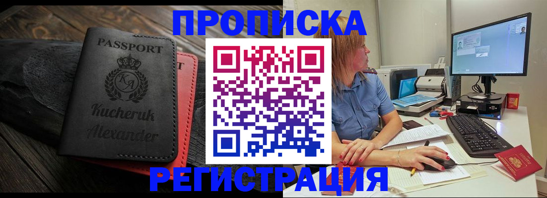прописка для школы в Закаменске
