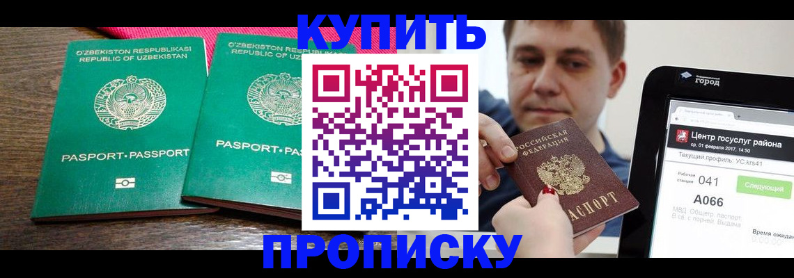 прописка поиск в Закаменске