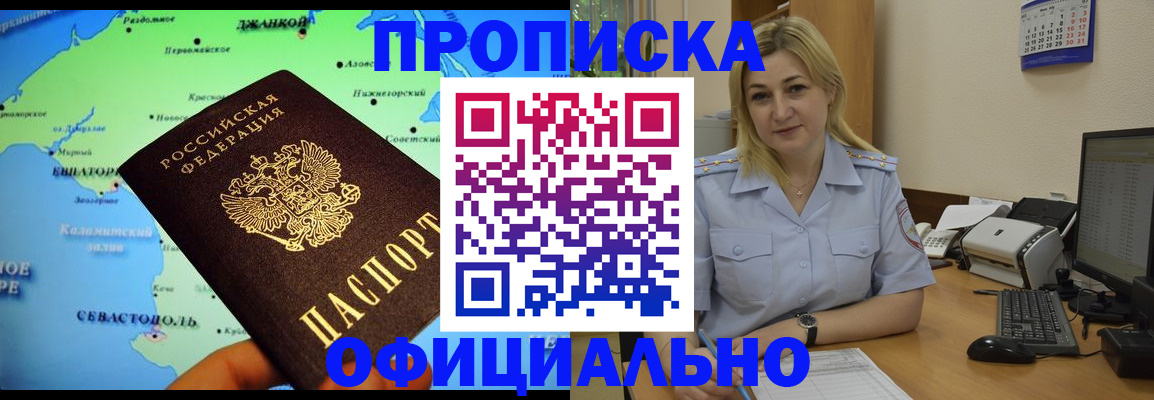 где прописаться в Закаменске